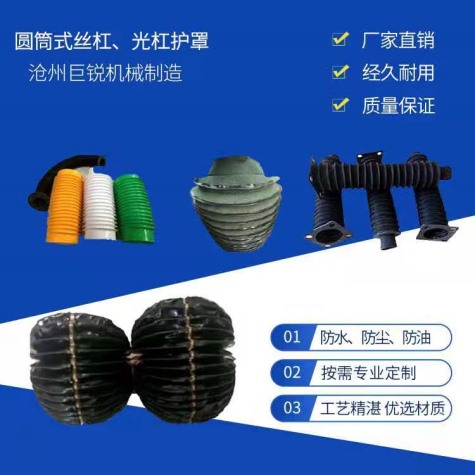 圓筒式絲桿、光桿護(hù)罩